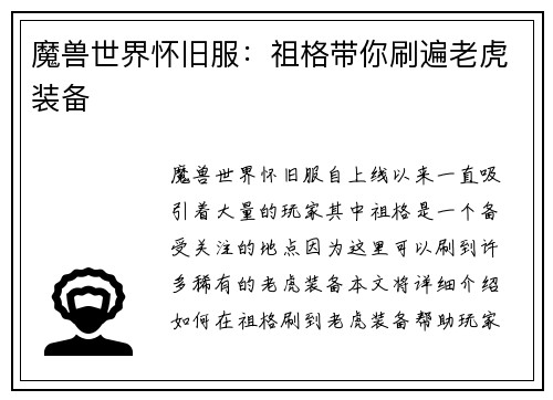 魔兽世界怀旧服：祖格带你刷遍老虎装备