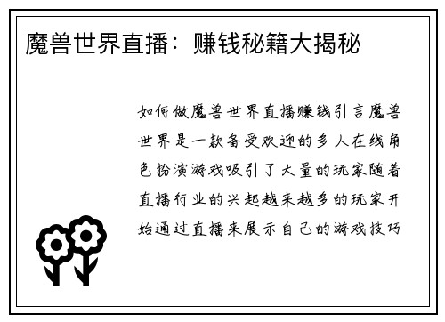 魔兽世界直播：赚钱秘籍大揭秘