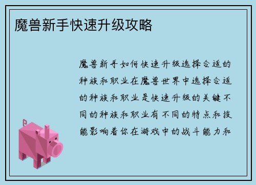 魔兽新手快速升级攻略