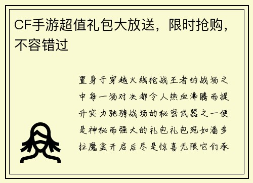 CF手游超值礼包大放送，限时抢购，不容错过