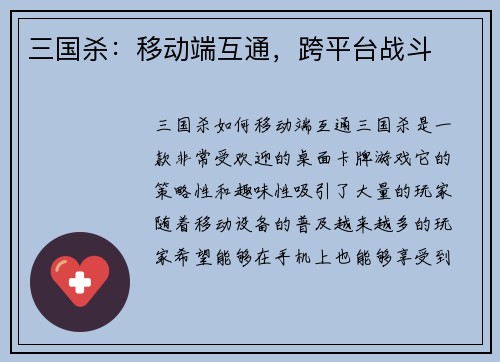 三国杀：移动端互通，跨平台战斗