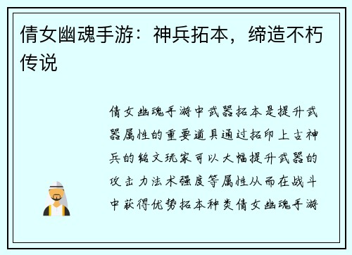 倩女幽魂手游：神兵拓本，缔造不朽传说