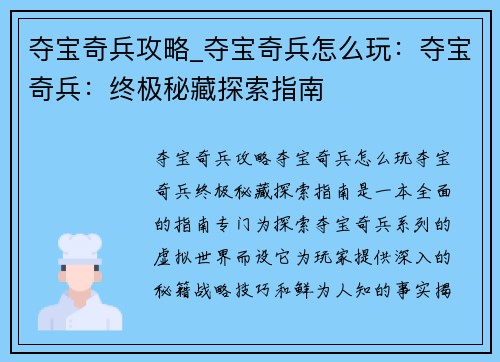 夺宝奇兵攻略_夺宝奇兵怎么玩：夺宝奇兵：终极秘藏探索指南